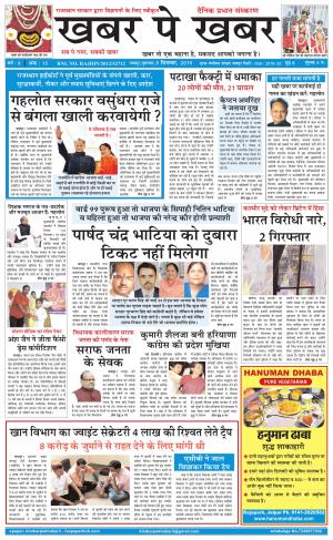 khabarpekhabar3