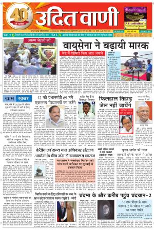 UDIT VANI 4RD SEPTEMBER, 2019