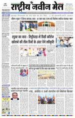 RASTRIYA NAVEEN MAIL RANCHI EDITION