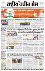 RASTRIYA NAVEEN MAIL DALTONGANJ EDITION