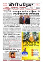 Qaumi Patrika - Punjabi