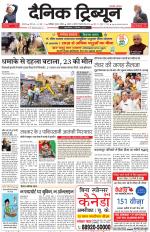 Dainik Tribune (Karnal Edition)