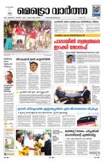 Metrovaartha - Ernakulam