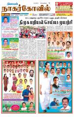 Kanyakumari-Nagarcoil Supplement