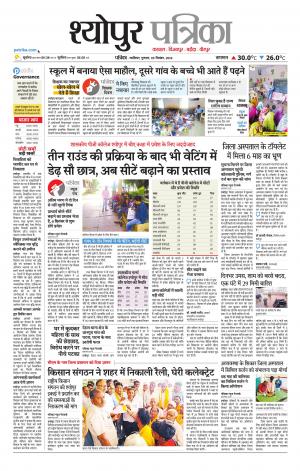 Sheopur Patrika
