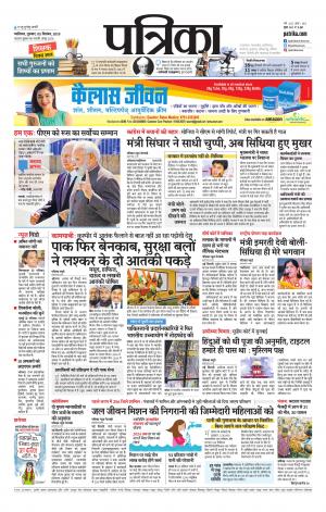 Shivpuri Patrika