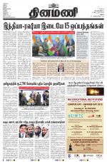 Dinamani - Dindigul & Theni