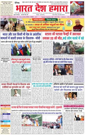 bharatdeshhamara karnal 5-09-2019