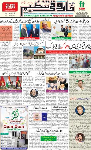 farooqui-tanzeem-patna-05.09.2019.