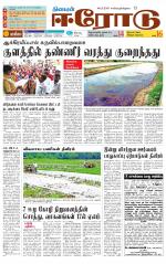 Erode-Coimbatore Supplement