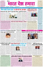 BHARAT DESH HAMARA (PUNJAB)