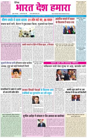 bharatdeshhamara  patiala 5-09-2019