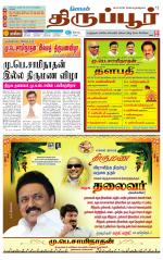 Tirupur-Coimbatore Supplement