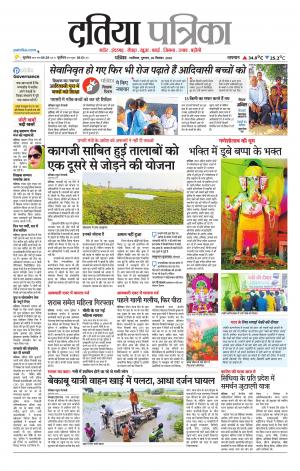 Datia Patrika