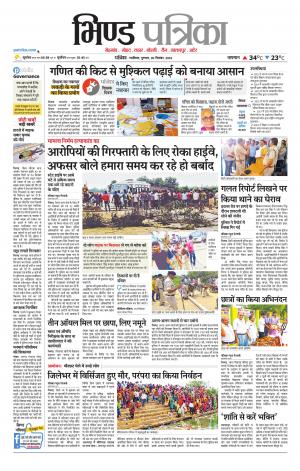 Bhind Patrika