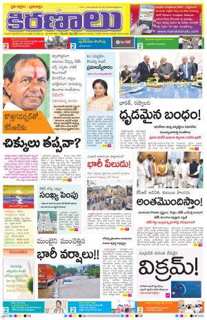 Maro Kiranalu 05-09-2019