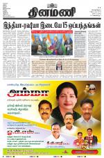 Dinamani - Tiruvarur