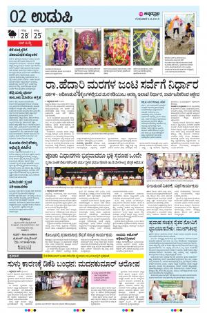 UDUPI