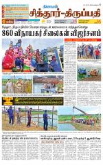 Chitoor-Vellore Supplement
