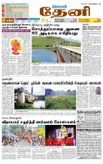 Theni-Madurai Supplement