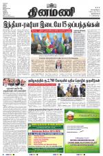 Dinamani - Thoothukudi