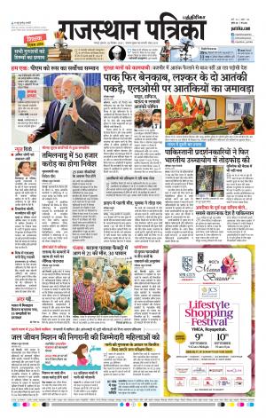Rajasthan Patrika Coimbatore