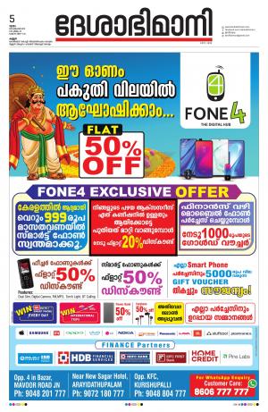 Kannur, 05th Sept. 2019