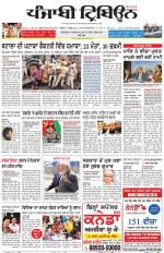 Punjabi Tribune (Delhi Edition)