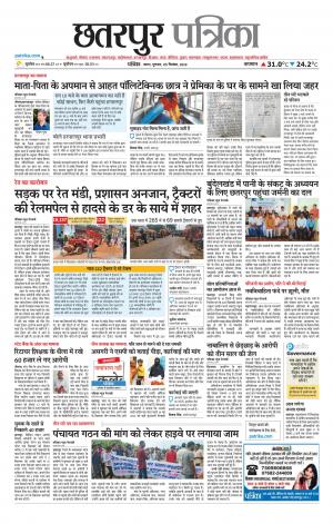 Chhatarpur Patrika