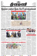 Dinamani - Cuddalore