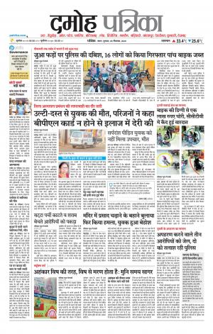 Damoh Patrika