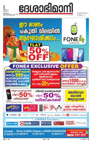 Thiruvananthapuram,5th September 2019