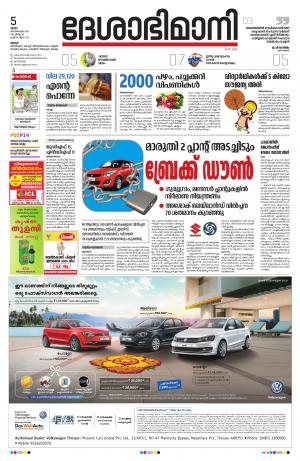 Thrissur, 5th September 2019