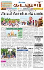 cuddalore supplement