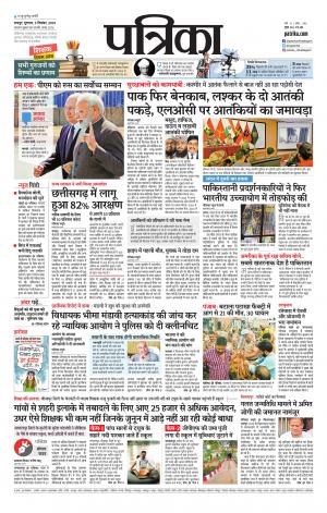 Raipur Daak Patrika