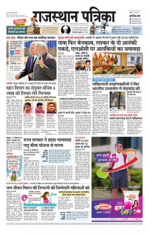 Rajasthan Patrika Nagaur