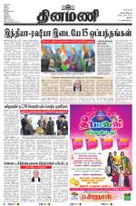 Dinamani - Thanjavur