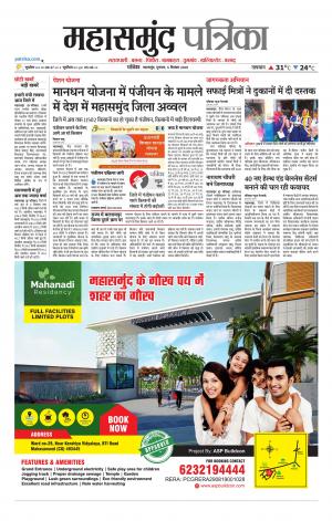 Mahasamund Patrika