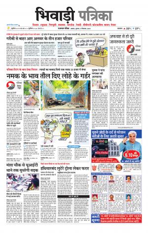Bhiwadi Rajasthan Patrika