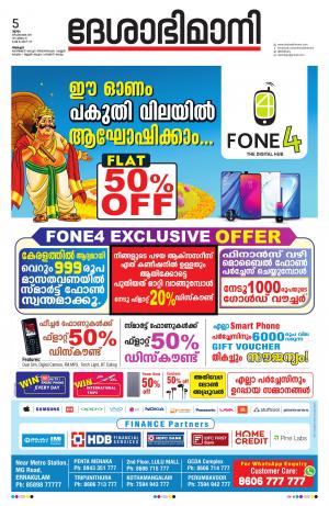 Alappuzha, 5th September 2019