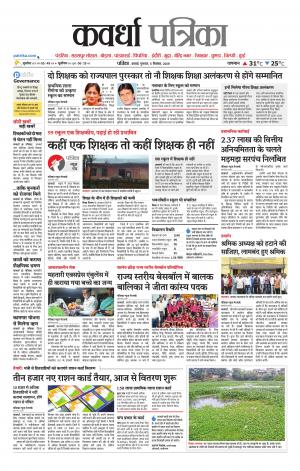 Kawardha Patrika
