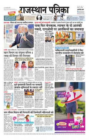 rajasthan patrika dungarpur