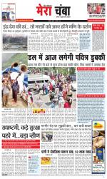 Divya Himachal Dharamsala+Mera Chamba+Aastha