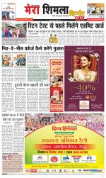 Divya Himachal Shimla+Mera Shimla +Aastha