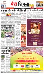 Mera Shimla (City Plus)