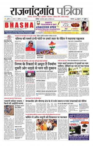 Rajnandgaon patrika