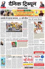 Dainik Tribune (Chandigarh)