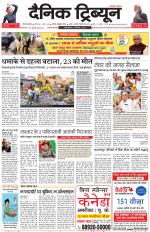 Dainik Tribune (Gurgaon Edition)