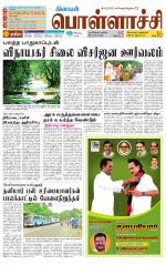 Pollachi-Coimbatore Supplement