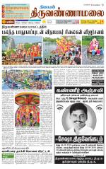 Tiruvannamalai-Vellore Supplement